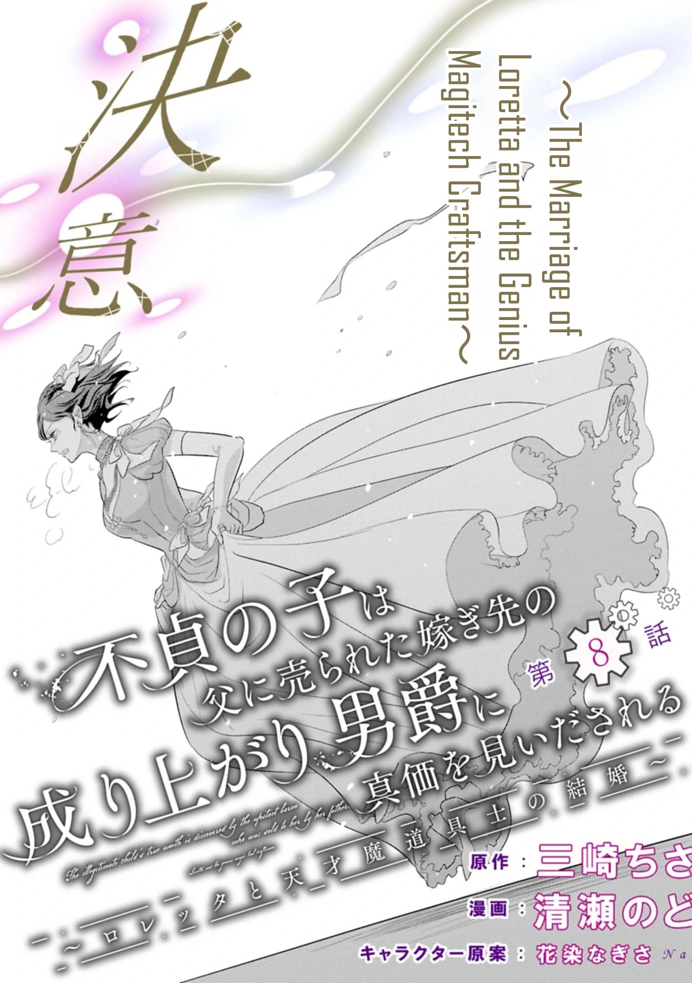The Illegitimate Bride Sold by Her Father and the Genius Baron She Married Chapter 8 Page 5